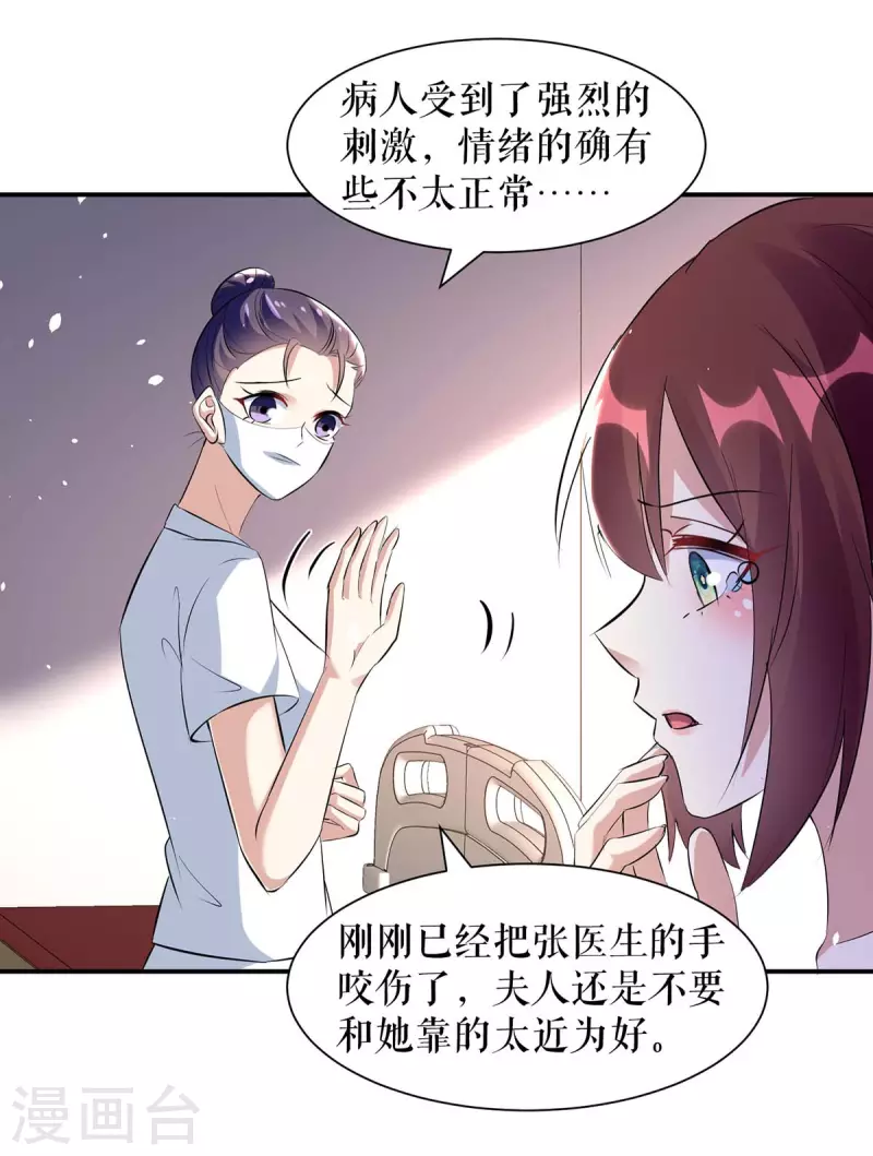 《天才酷宝》漫画最新章节第170话 装疯卖傻免费下拉式在线观看章节第【17】张图片