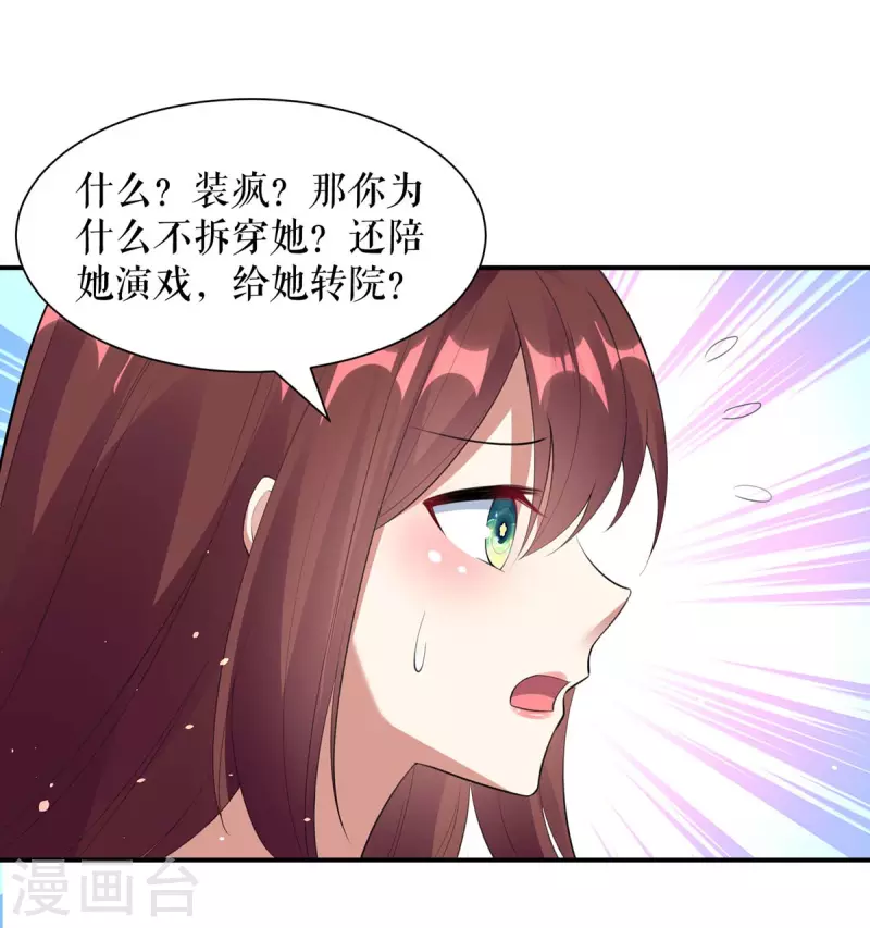 《天才酷宝》漫画最新章节第170话 装疯卖傻免费下拉式在线观看章节第【29】张图片