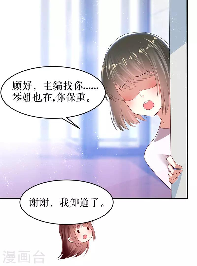 《天才酷宝》漫画最新章节第18话 只对你流氓免费下拉式在线观看章节第【16】张图片