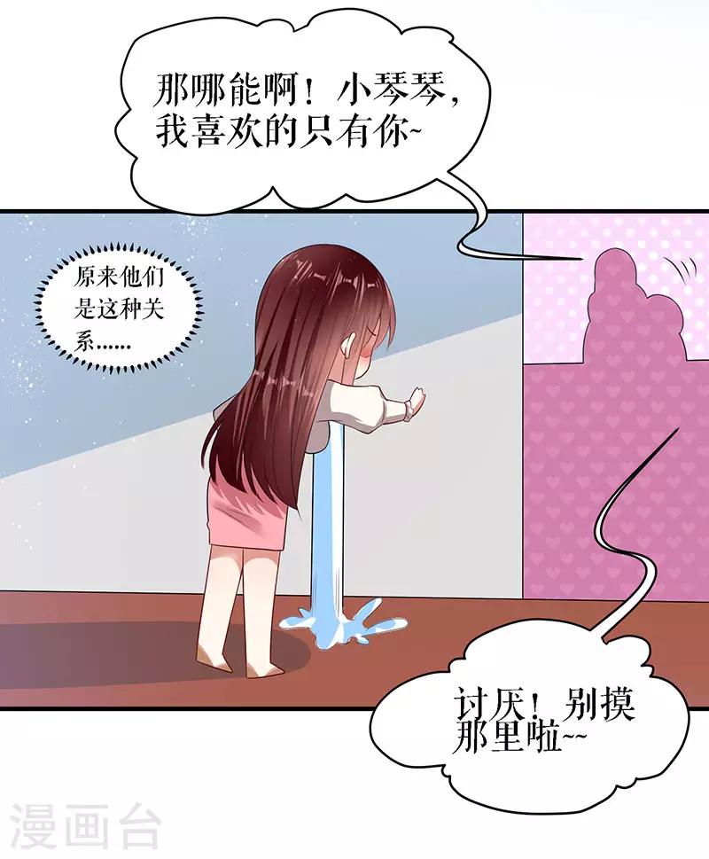 《天才酷宝》漫画最新章节第18话 只对你流氓免费下拉式在线观看章节第【19】张图片