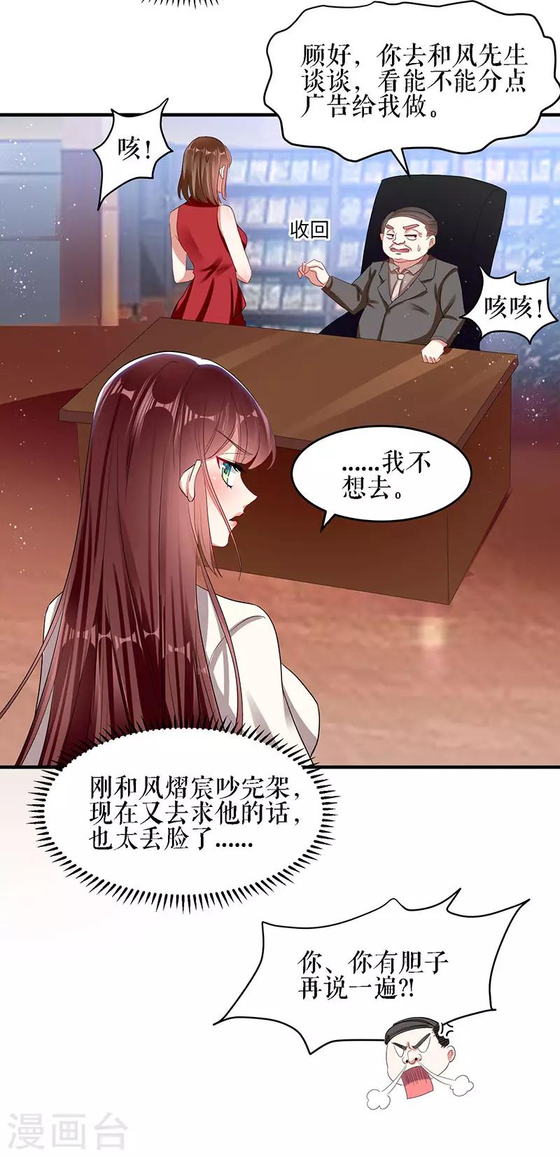 《天才酷宝》漫画最新章节第18话 只对你流氓免费下拉式在线观看章节第【22】张图片