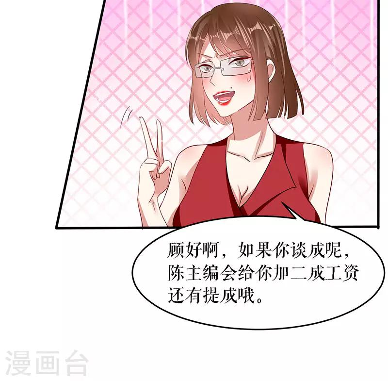 《天才酷宝》漫画最新章节第18话 只对你流氓免费下拉式在线观看章节第【26】张图片