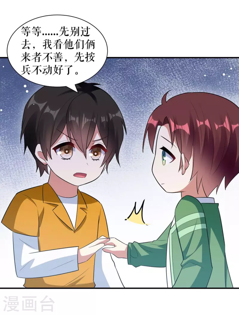 《天才酷宝》漫画最新章节第171话 曾外公免费下拉式在线观看章节第【19】张图片