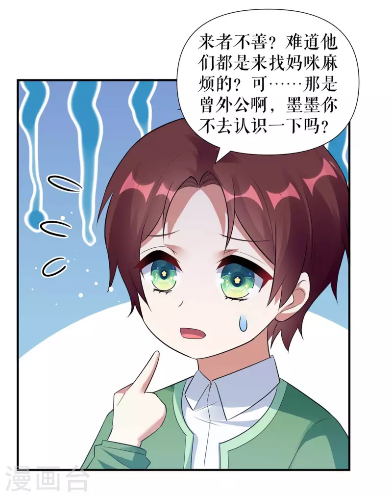 《天才酷宝》漫画最新章节第171话 曾外公免费下拉式在线观看章节第【20】张图片