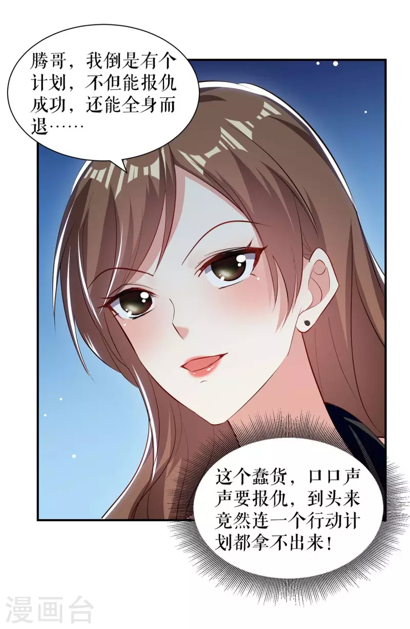 《天才酷宝》漫画最新章节第175话 新计划免费下拉式在线观看章节第【22】张图片