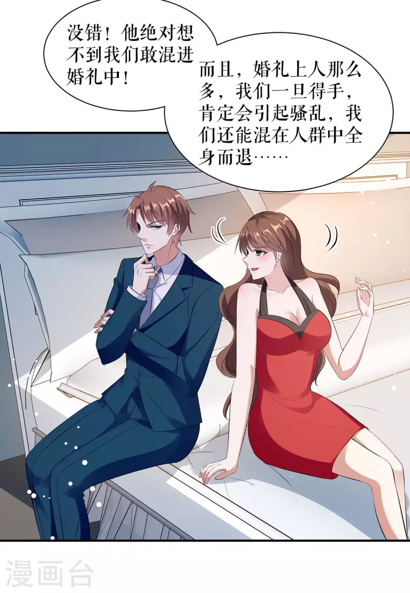 《天才酷宝》漫画最新章节第175话 新计划免费下拉式在线观看章节第【30】张图片