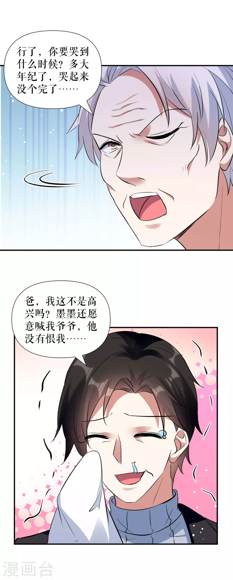 《天才酷宝》漫画最新章节第177话 她的眼里，有光免费下拉式在线观看章节第【2】张图片