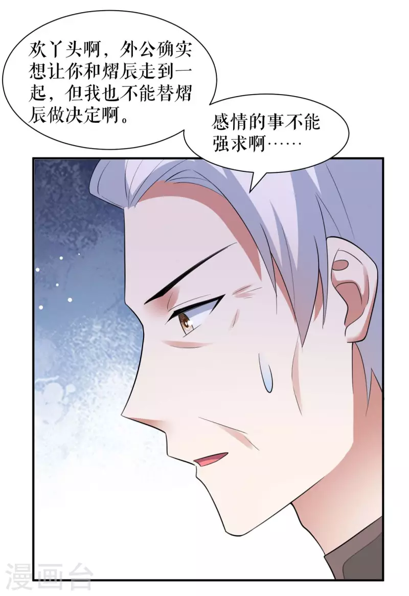 《天才酷宝》漫画最新章节第178话 痴情的丫头免费下拉式在线观看章节第【14】张图片