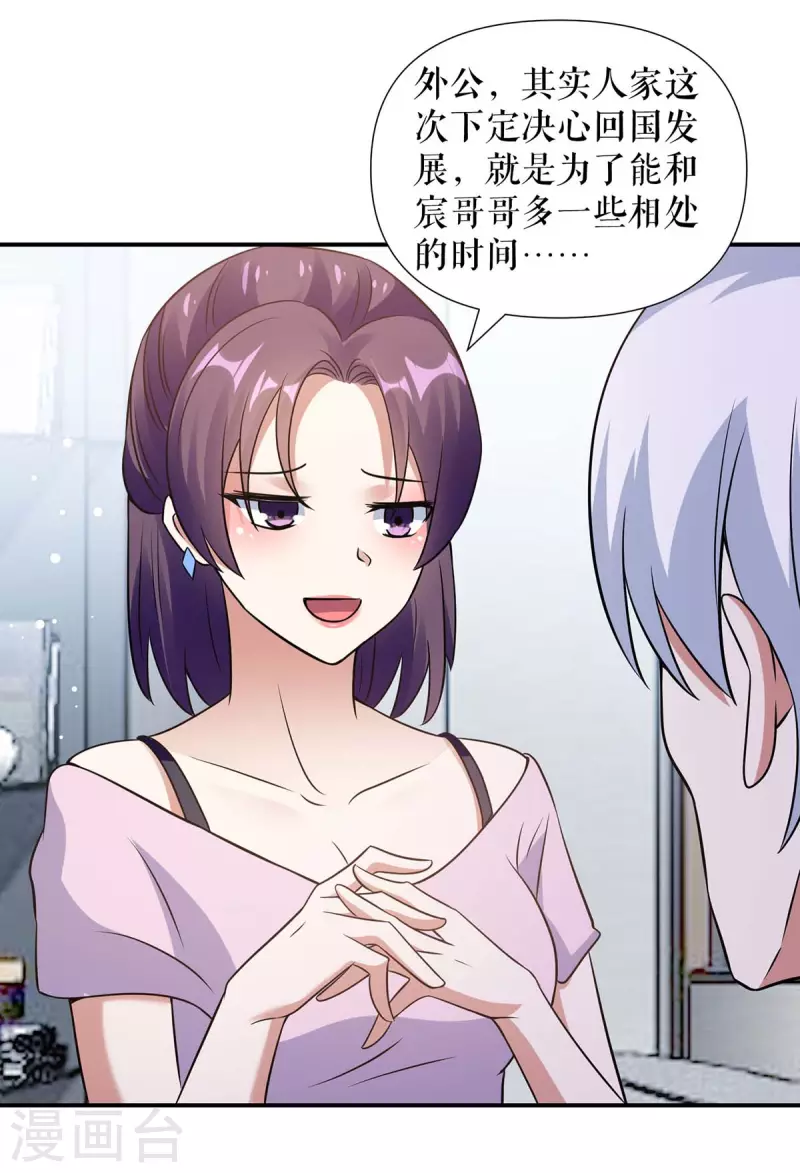 《天才酷宝》漫画最新章节第178话 痴情的丫头免费下拉式在线观看章节第【6】张图片