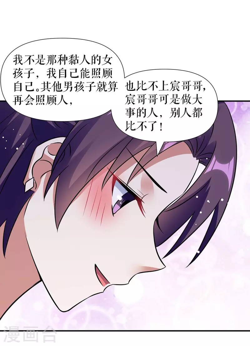 《天才酷宝》漫画最新章节第178话 痴情的丫头免费下拉式在线观看章节第【8】张图片