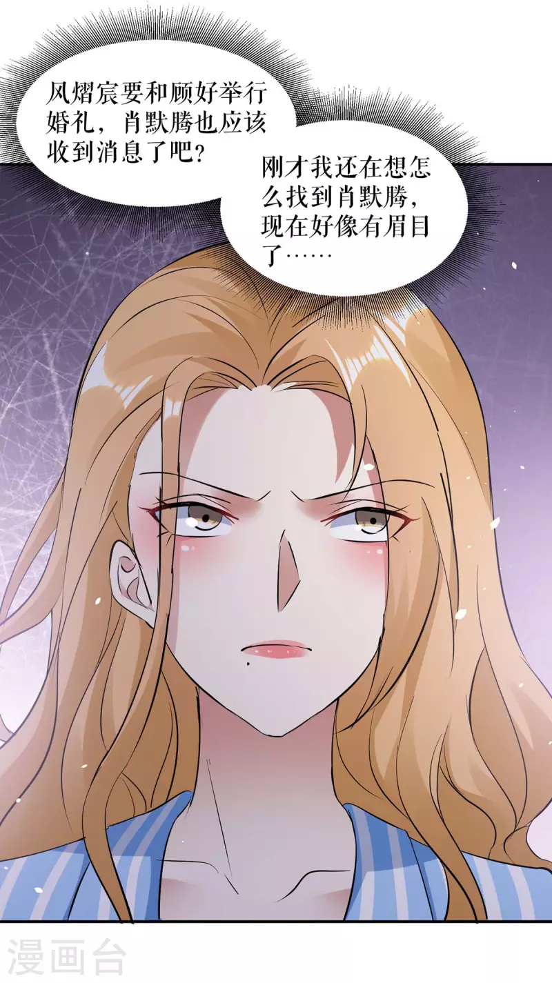 《天才酷宝》漫画最新章节第179话 顾美逃跑免费下拉式在线观看章节第【10】张图片