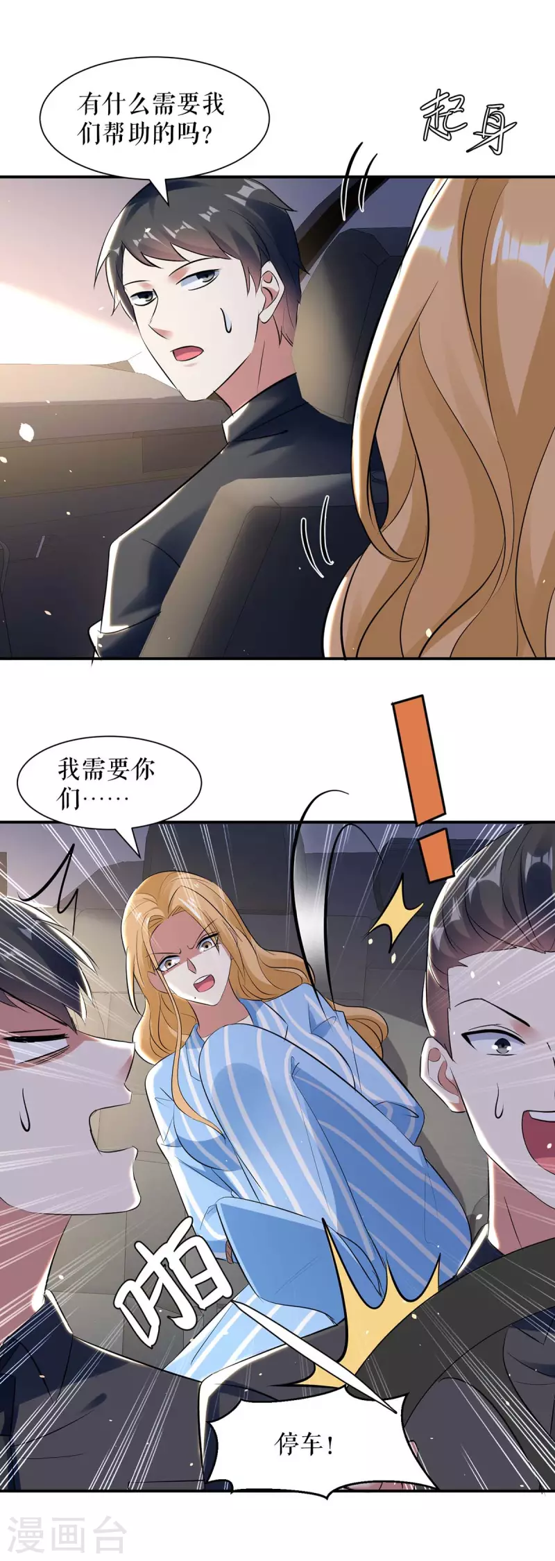 《天才酷宝》漫画最新章节第179话 顾美逃跑免费下拉式在线观看章节第【13】张图片