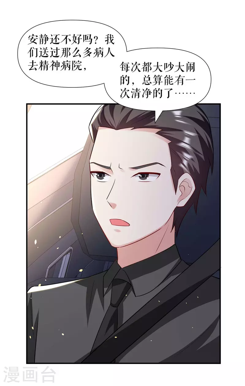 《天才酷宝》漫画最新章节第179话 顾美逃跑免费下拉式在线观看章节第【3】张图片