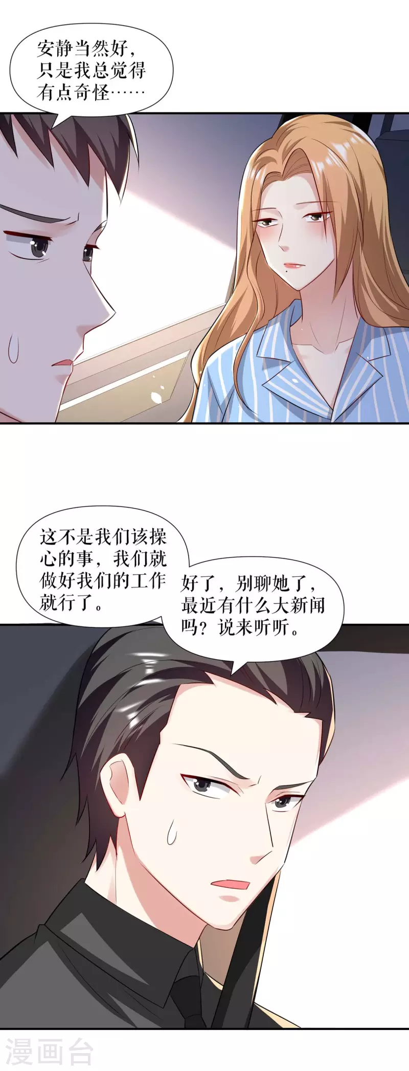 《天才酷宝》漫画最新章节第179话 顾美逃跑免费下拉式在线观看章节第【4】张图片