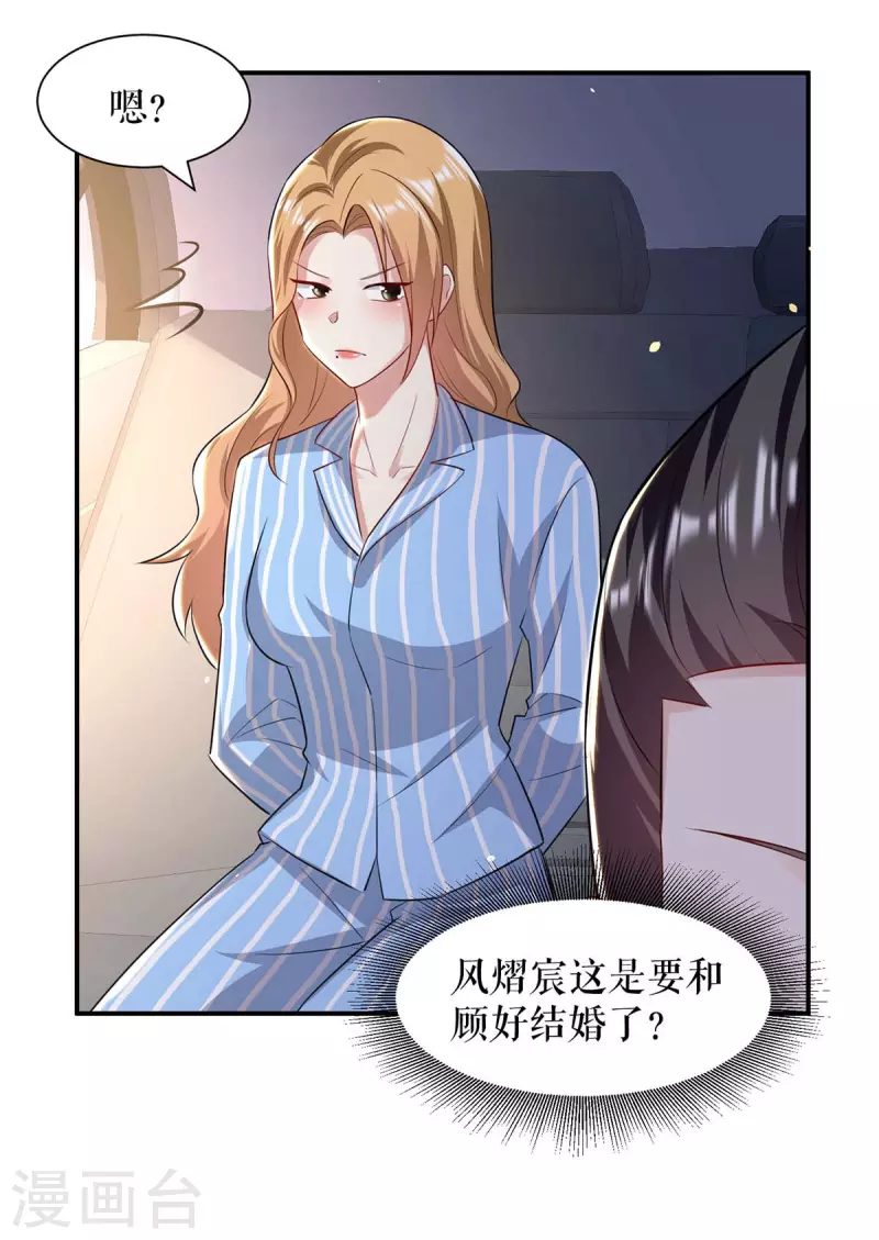 《天才酷宝》漫画最新章节第179话 顾美逃跑免费下拉式在线观看章节第【6】张图片