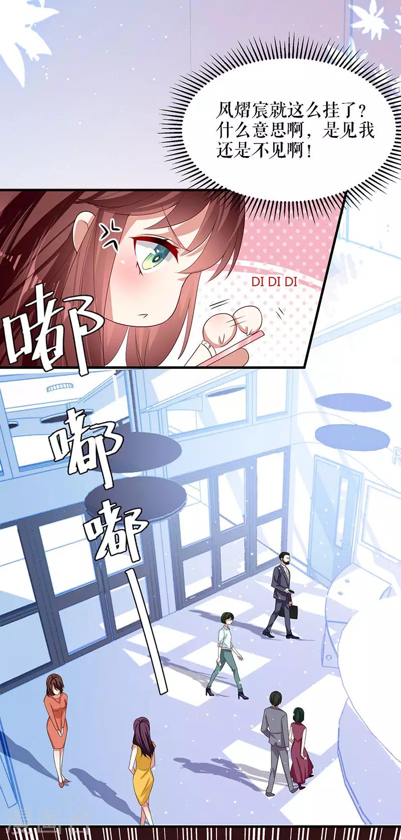 《天才酷宝》漫画最新章节第19话 傲娇的总裁免费下拉式在线观看章节第【11】张图片