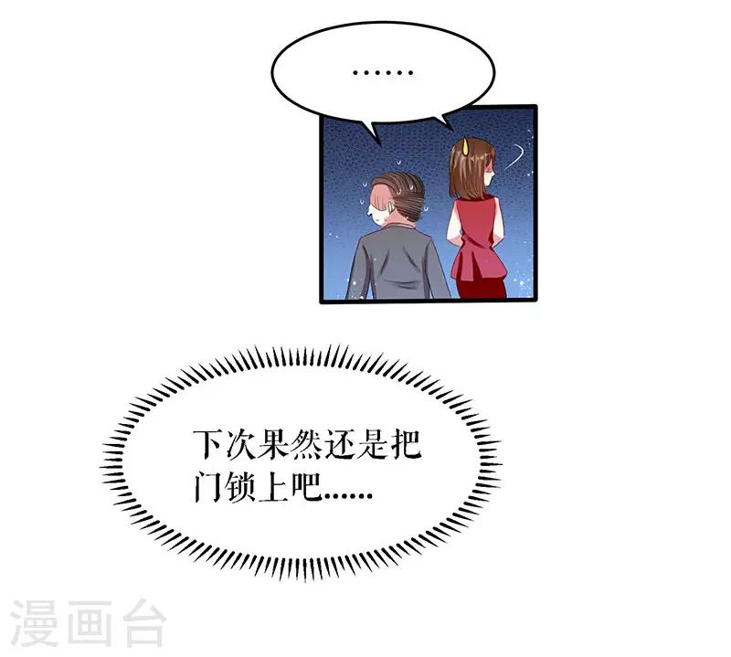 《天才酷宝》漫画最新章节第19话 傲娇的总裁免费下拉式在线观看章节第【4】张图片