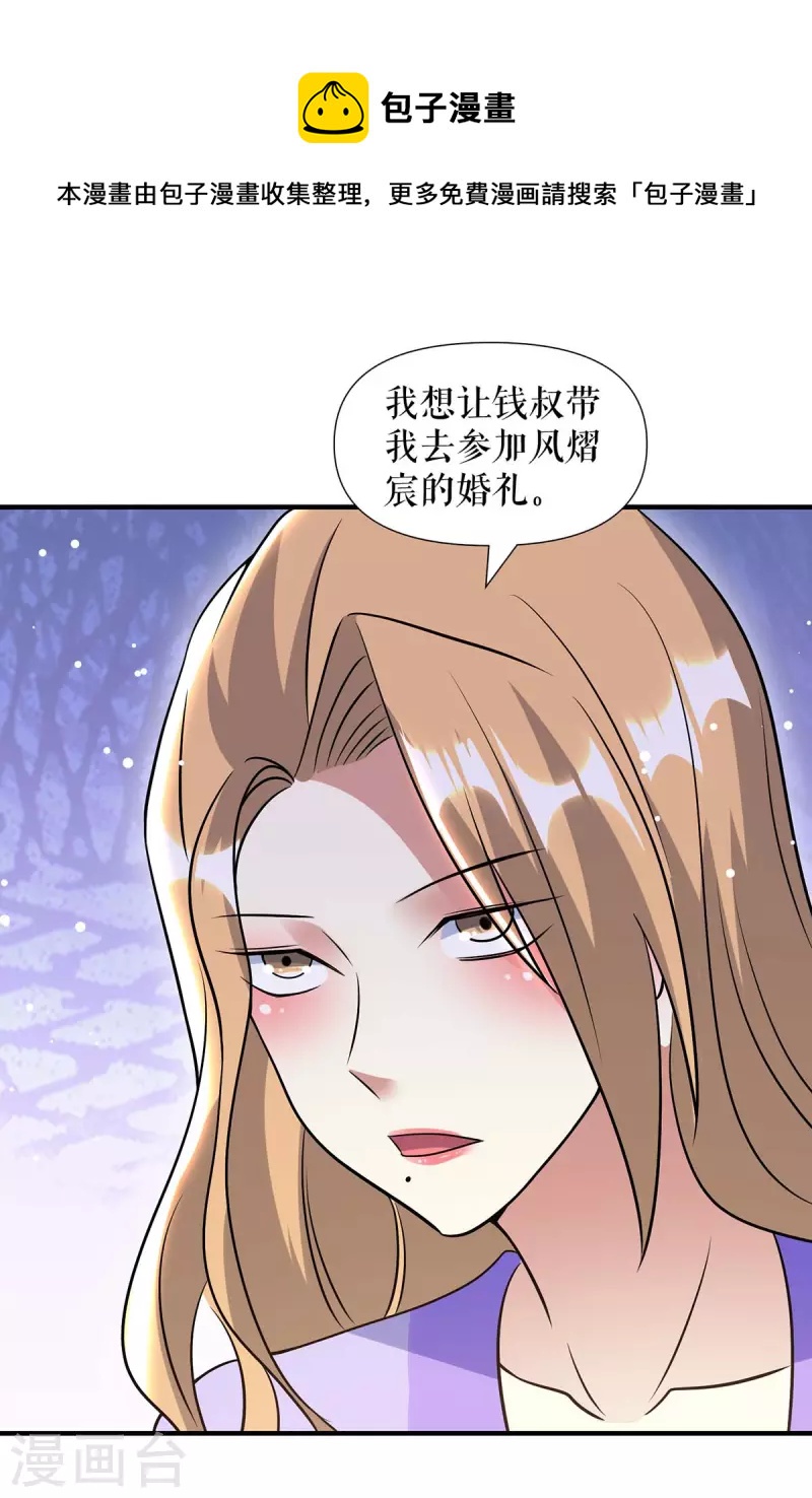 《天才酷宝》漫画最新章节第183话 出卖自己免费下拉式在线观看章节第【13】张图片