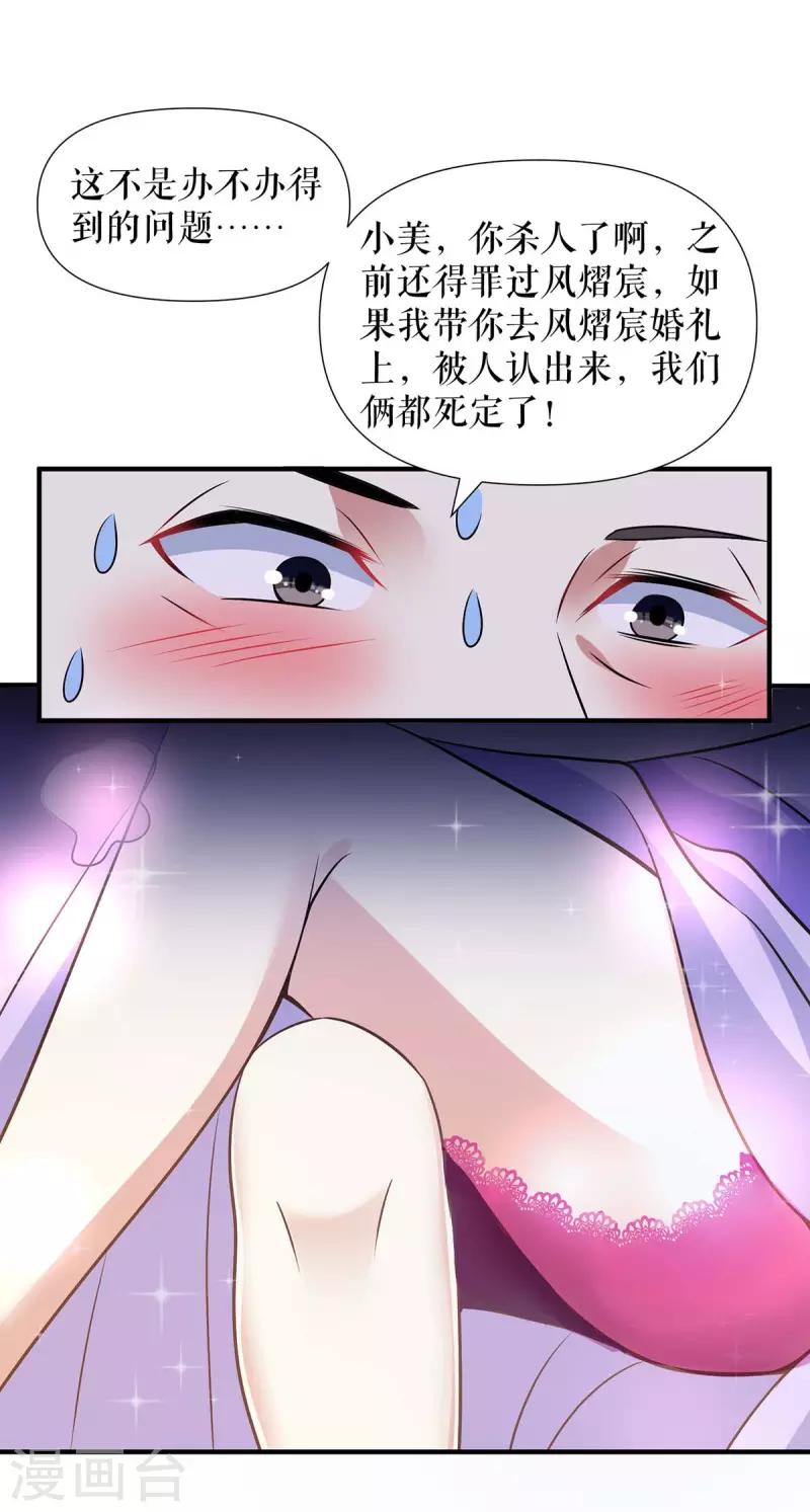 《天才酷宝》漫画最新章节第183话 出卖自己免费下拉式在线观看章节第【16】张图片