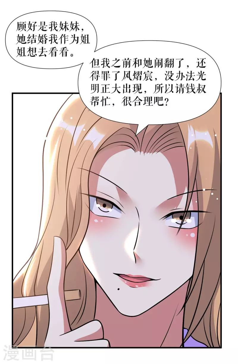 《天才酷宝》漫画最新章节第183话 出卖自己免费下拉式在线观看章节第【19】张图片