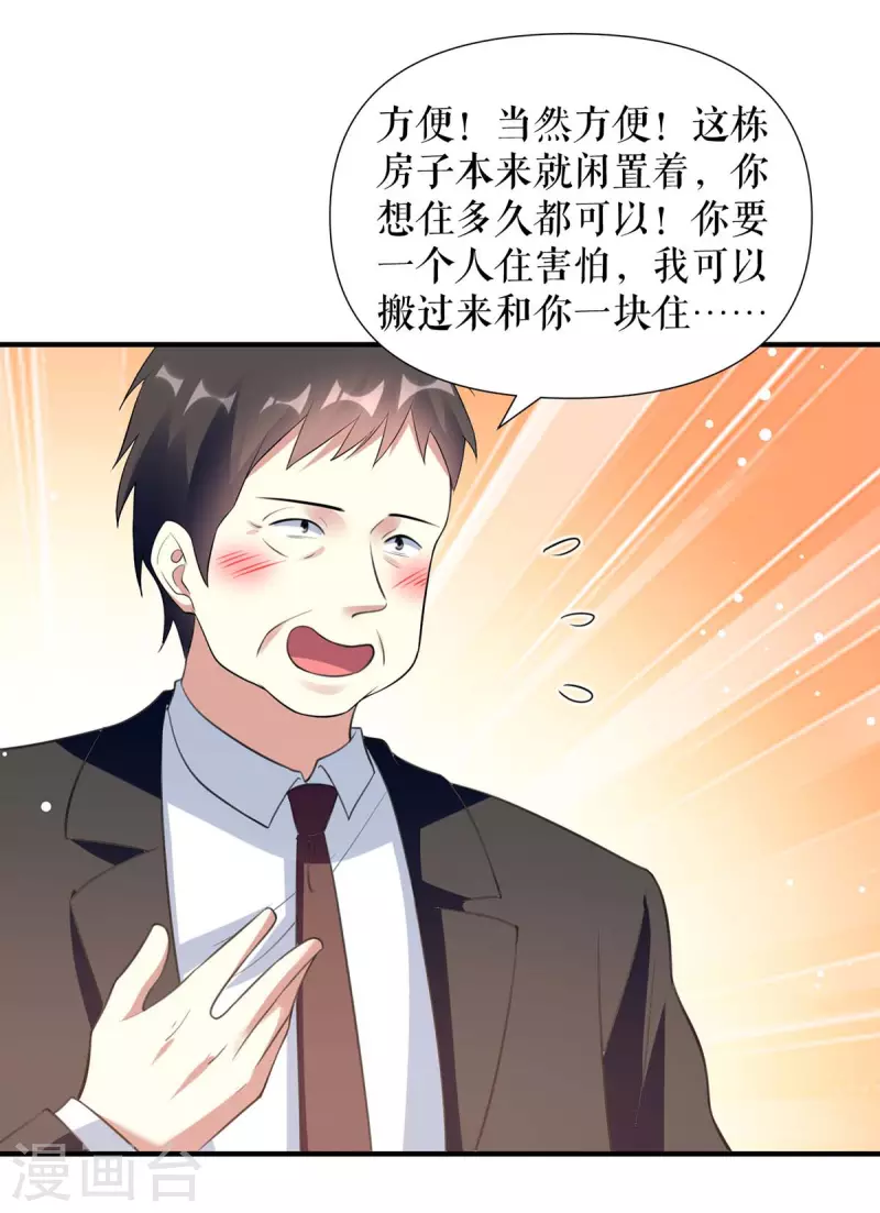 《天才酷宝》漫画最新章节第183话 出卖自己免费下拉式在线观看章节第【6】张图片