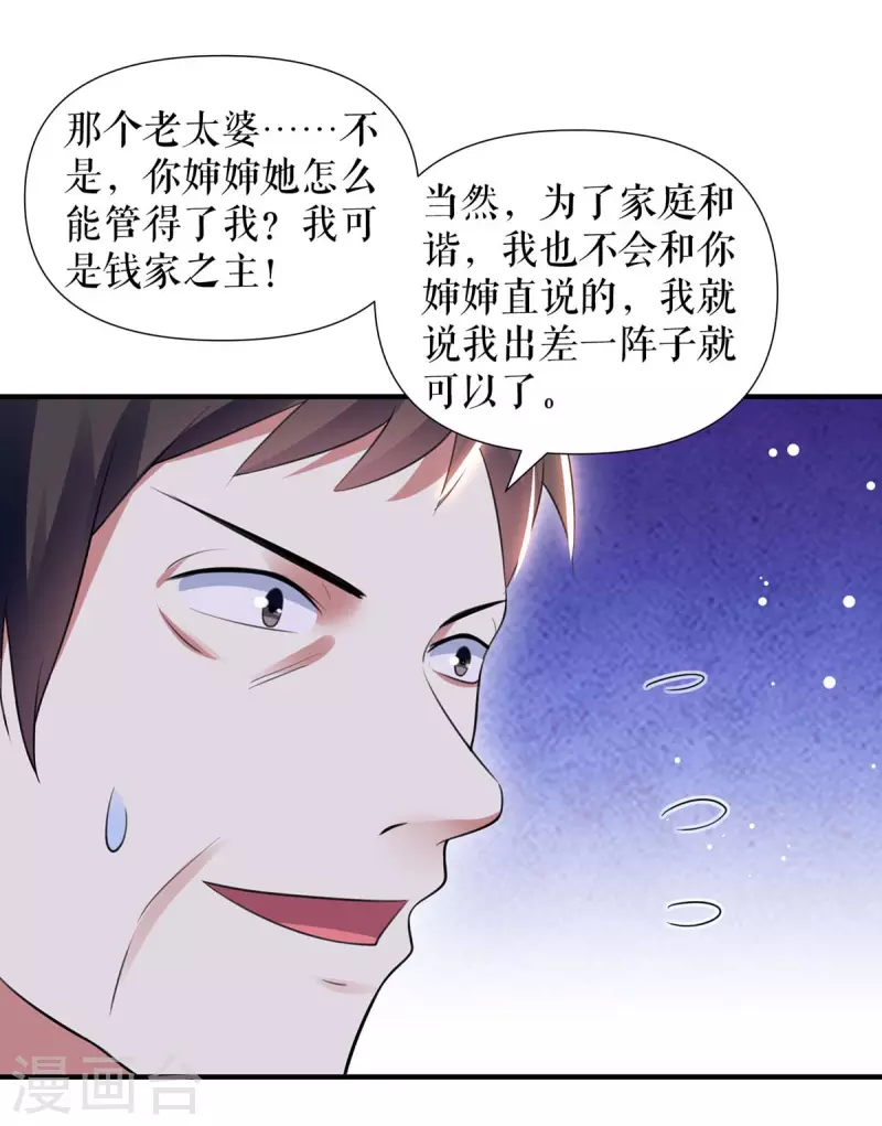 《天才酷宝》漫画最新章节第183话 出卖自己免费下拉式在线观看章节第【8】张图片