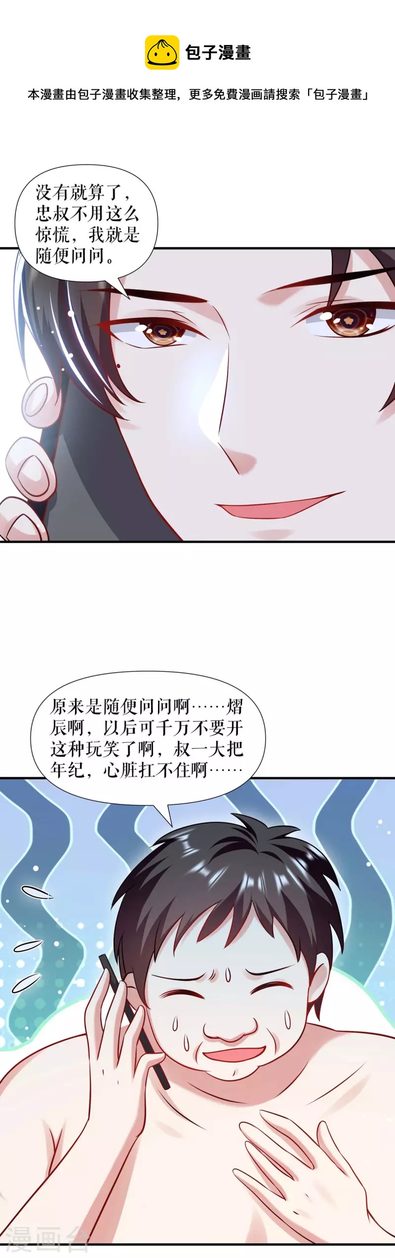 《天才酷宝》漫画最新章节第186话 最美的新娘免费下拉式在线观看章节第【1】张图片