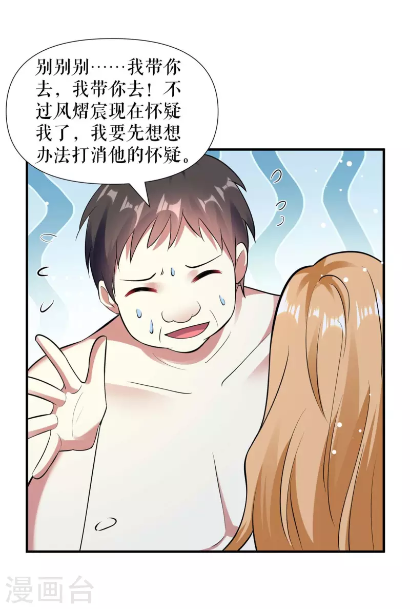 《天才酷宝》漫画最新章节第186话 最美的新娘免费下拉式在线观看章节第【10】张图片