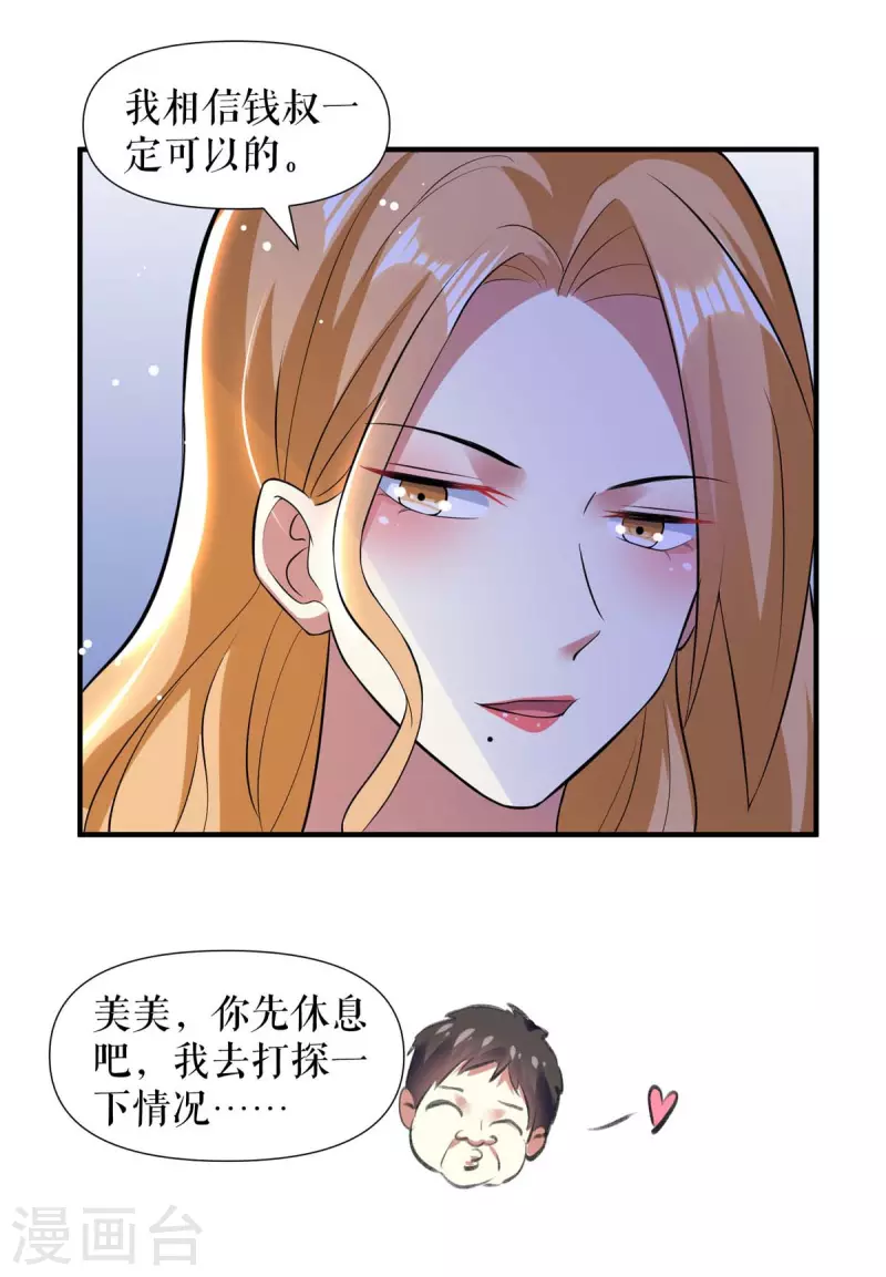 《天才酷宝》漫画最新章节第186话 最美的新娘免费下拉式在线观看章节第【11】张图片