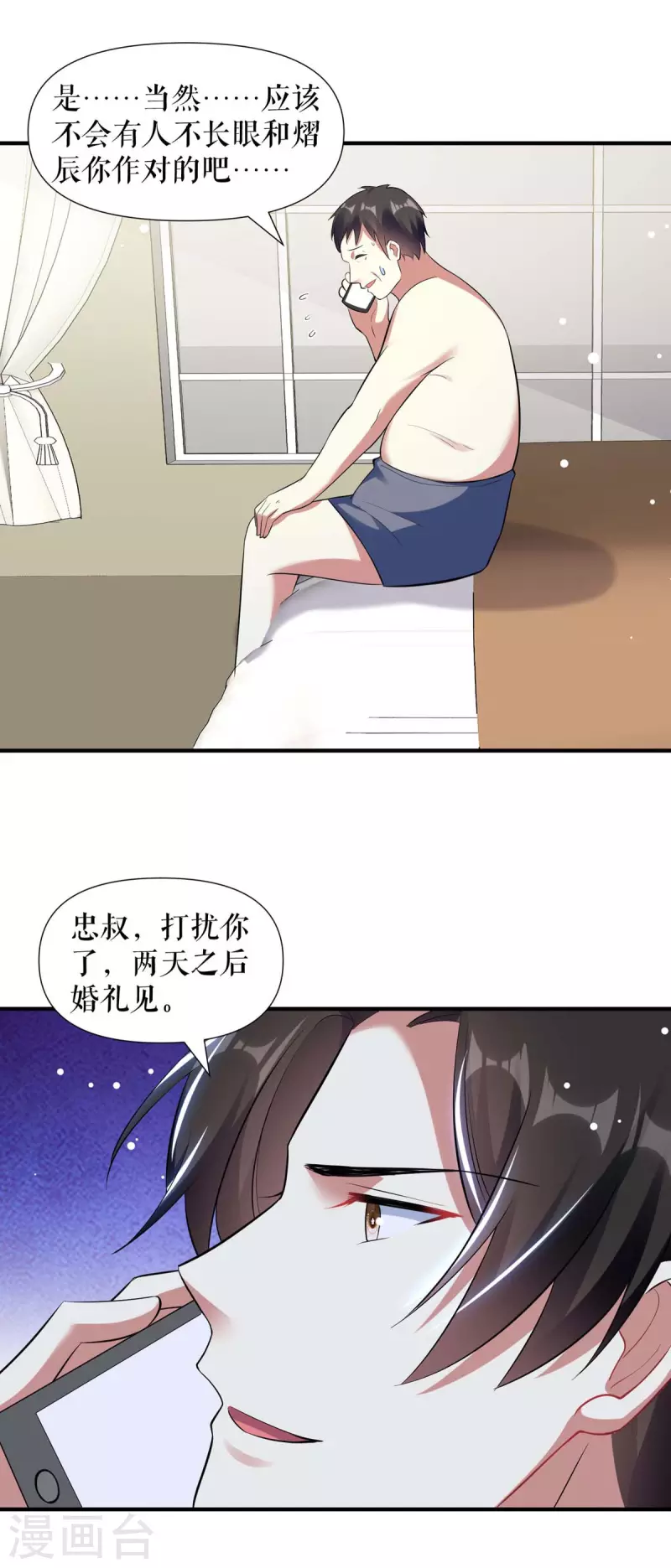 《天才酷宝》漫画最新章节第186话 最美的新娘免费下拉式在线观看章节第【3】张图片