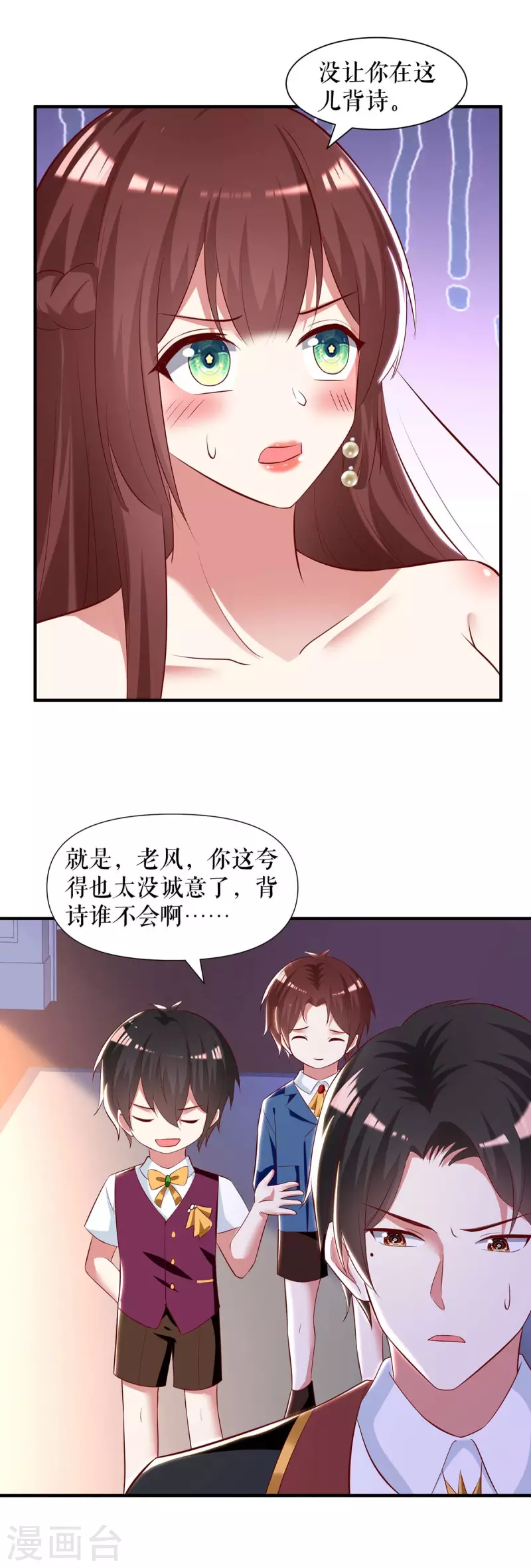 【天才酷宝】漫画-（第187话 顾美来电）章节漫画下拉式图片-7.jpg