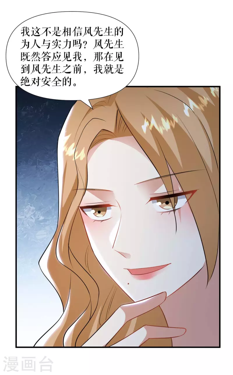 《天才酷宝》漫画最新章节第188话 顾美的请求免费下拉式在线观看章节第【12】张图片