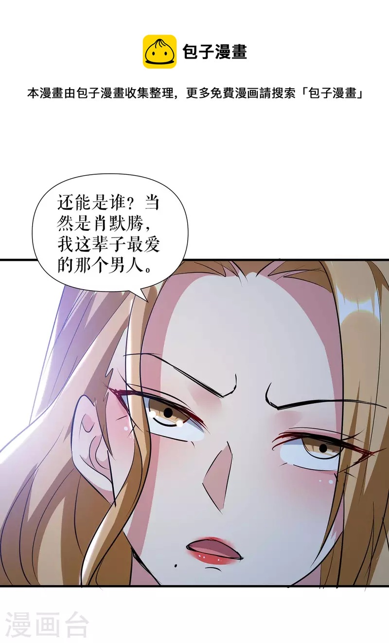 《天才酷宝》漫画最新章节第188话 顾美的请求免费下拉式在线观看章节第【26】张图片