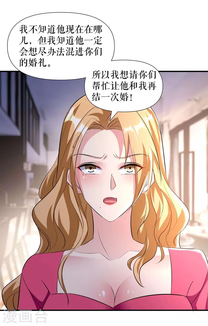 《天才酷宝》漫画最新章节第188话 顾美的请求免费下拉式在线观看章节第【28】张图片