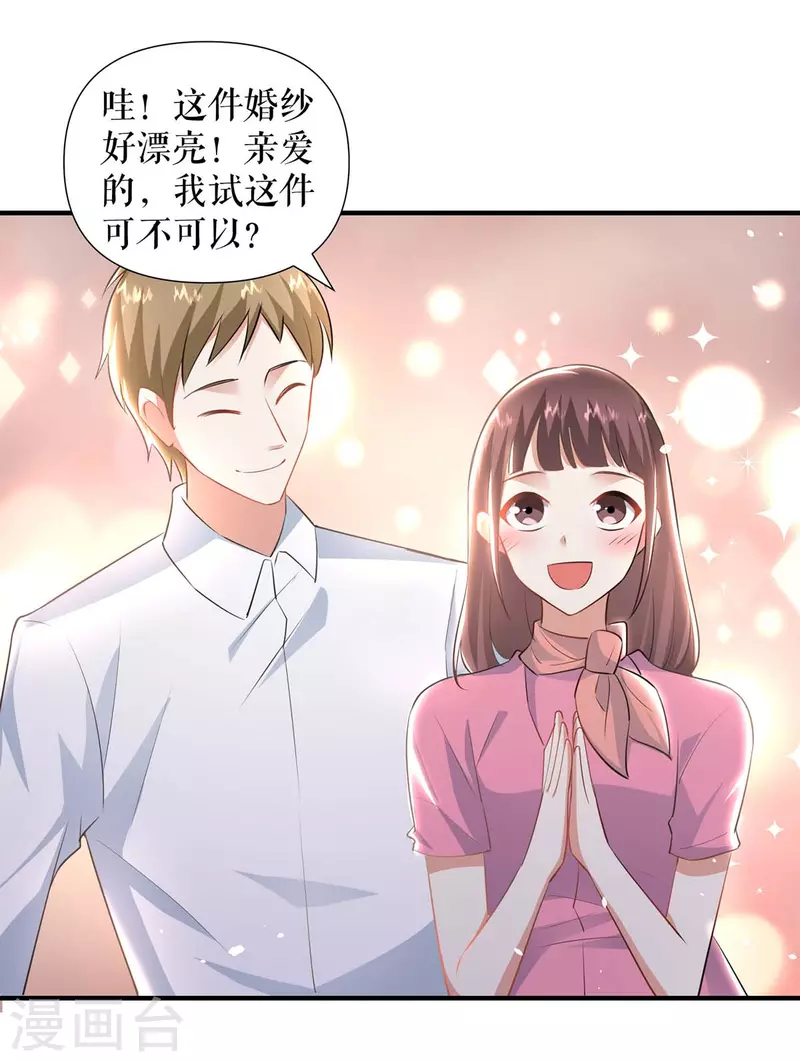 《天才酷宝》漫画最新章节第188话 顾美的请求免费下拉式在线观看章节第【6】张图片