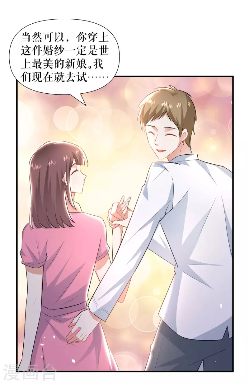 《天才酷宝》漫画最新章节第188话 顾美的请求免费下拉式在线观看章节第【7】张图片