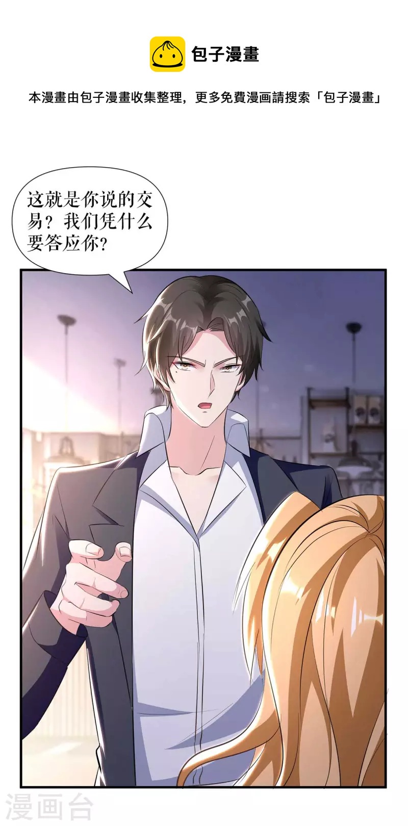 《天才酷宝》漫画最新章节第189话 尽最后一点责任免费下拉式在线观看章节第【1】张图片