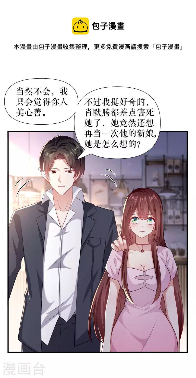 《天才酷宝》漫画最新章节第189话 尽最后一点责任免费下拉式在线观看章节第【14】张图片