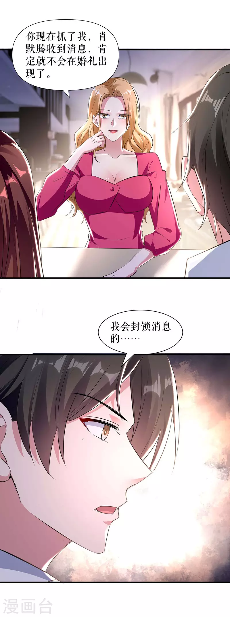 《天才酷宝》漫画最新章节第189话 尽最后一点责任免费下拉式在线观看章节第【4】张图片