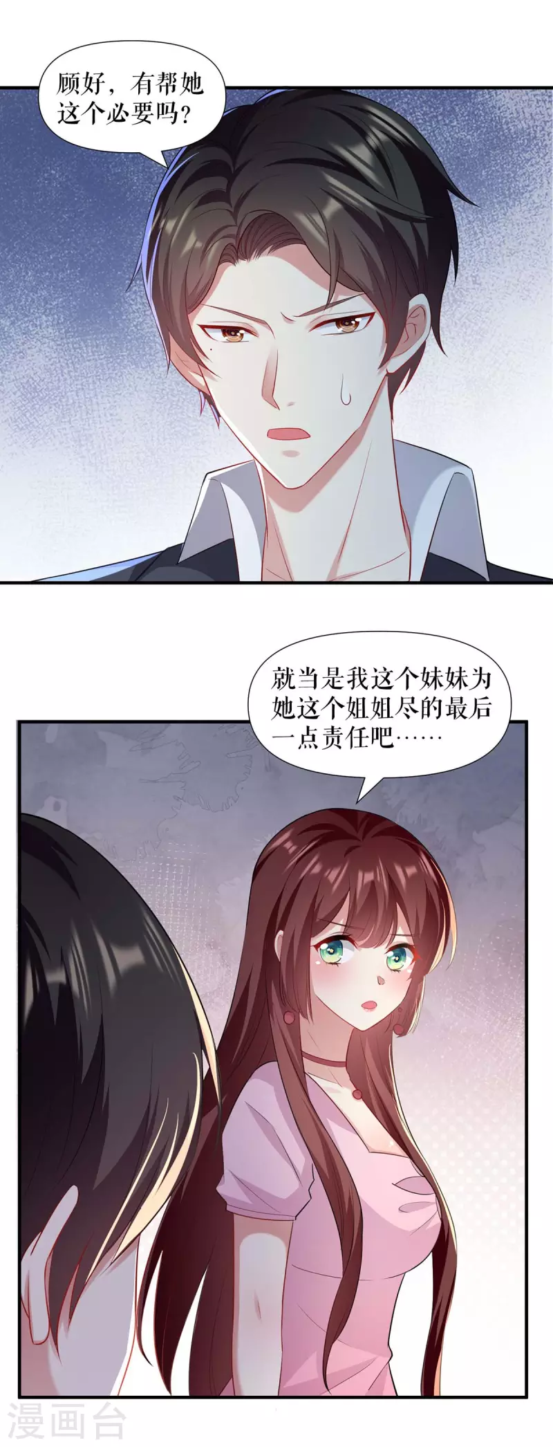 《天才酷宝》漫画最新章节第189话 尽最后一点责任免费下拉式在线观看章节第【6】张图片