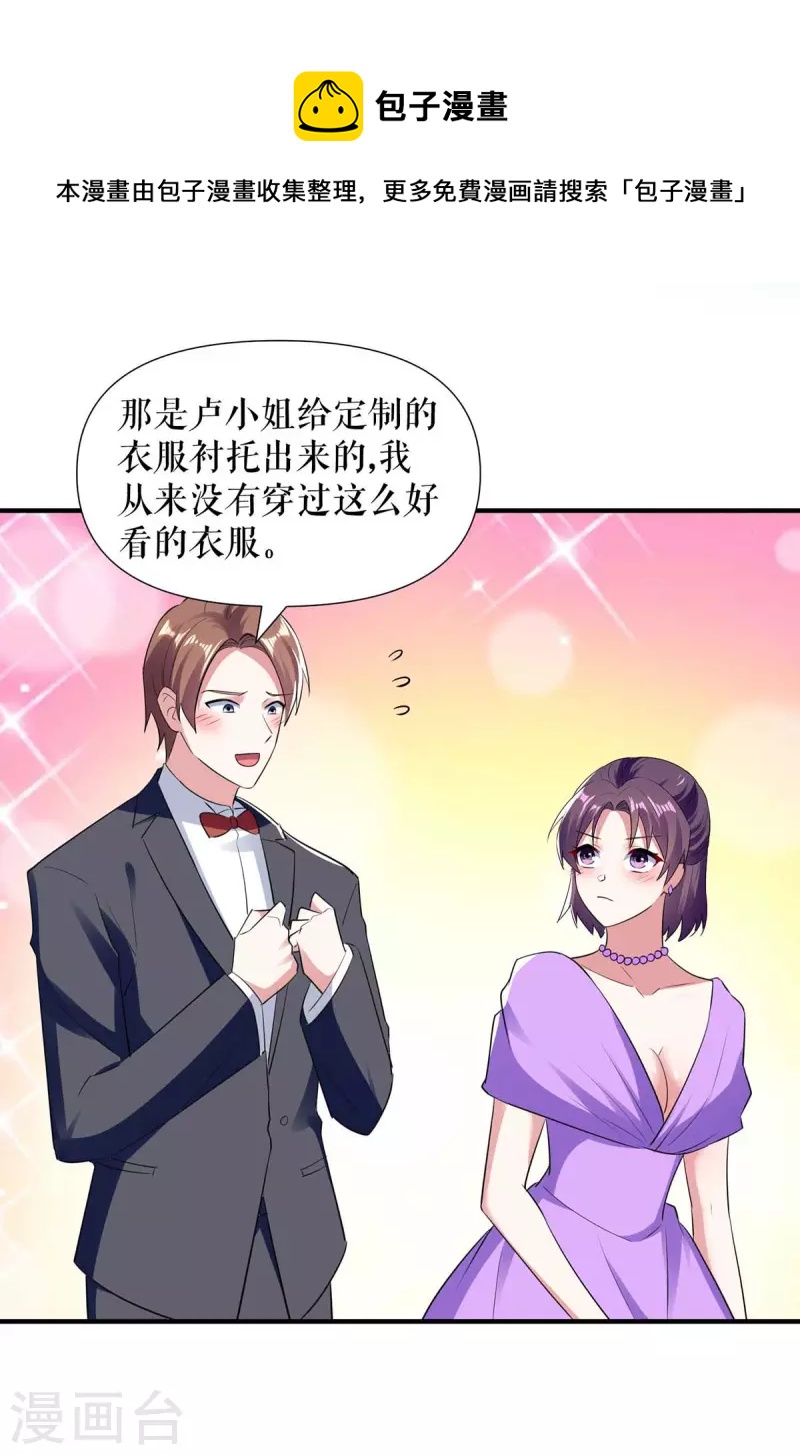 《天才酷宝》漫画最新章节第190话 前往婚礼现场免费下拉式在线观看章节第【1】张图片