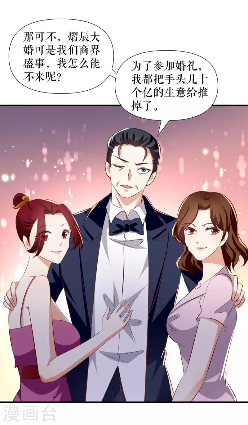 《天才酷宝》漫画最新章节第190话 前往婚礼现场免费下拉式在线观看章节第【15】张图片