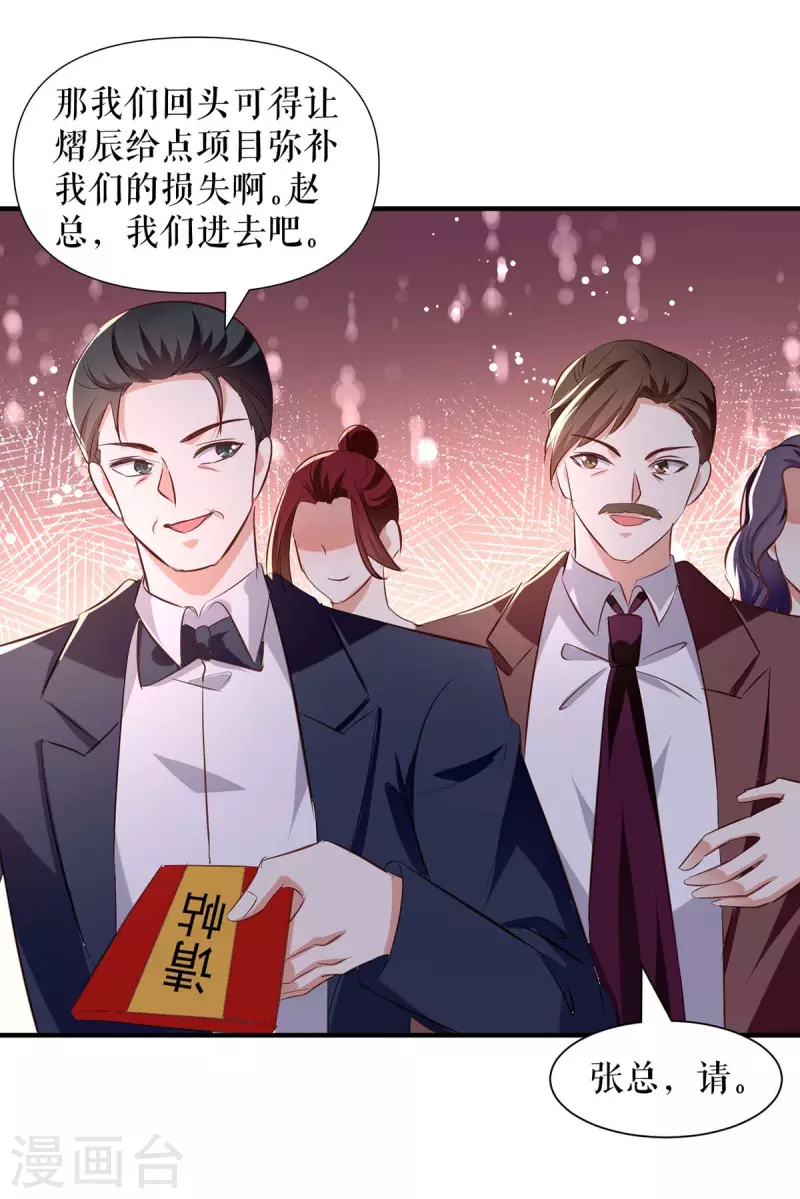 《天才酷宝》漫画最新章节第190话 前往婚礼现场免费下拉式在线观看章节第【17】张图片