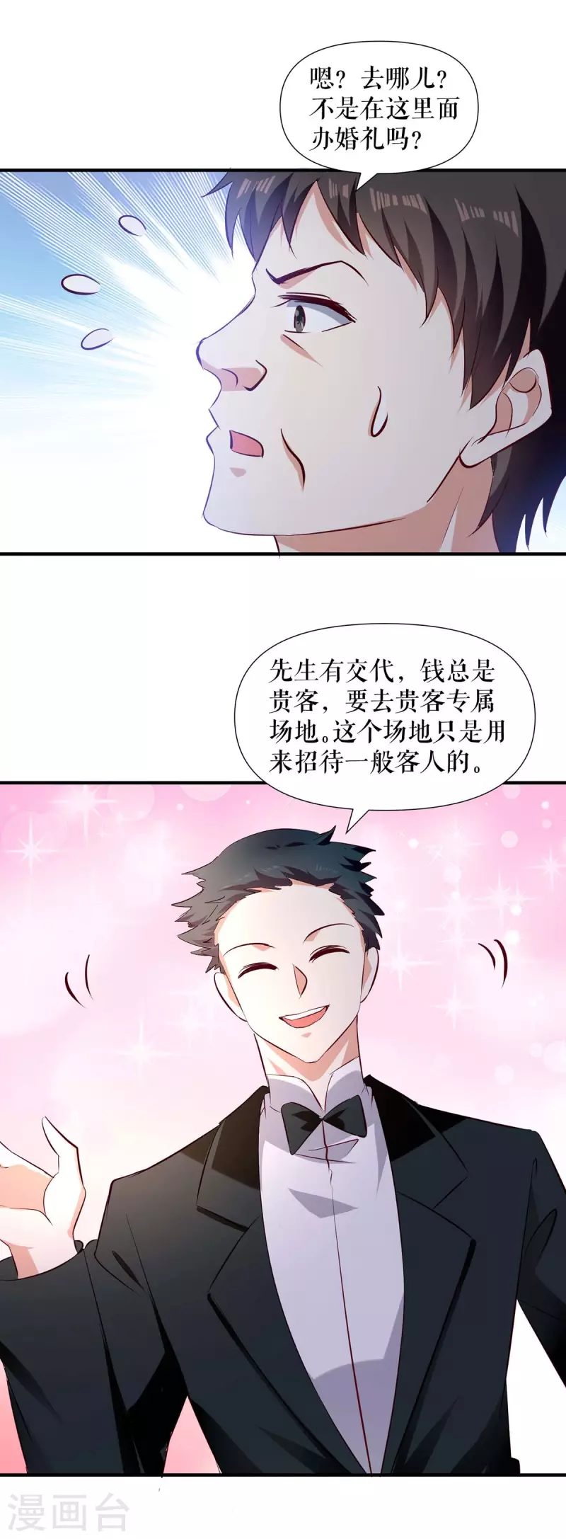 《天才酷宝》漫画最新章节第190话 前往婚礼现场免费下拉式在线观看章节第【25】张图片