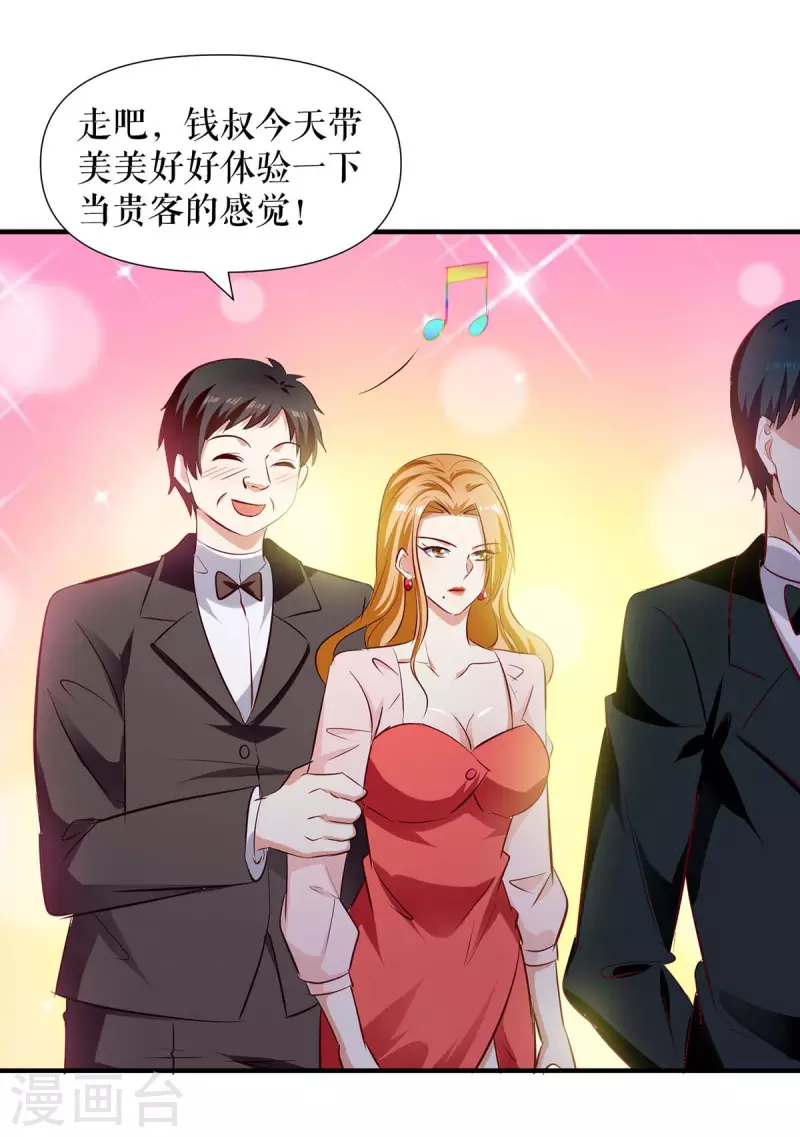 《天才酷宝》漫画最新章节第190话 前往婚礼现场免费下拉式在线观看章节第【27】张图片