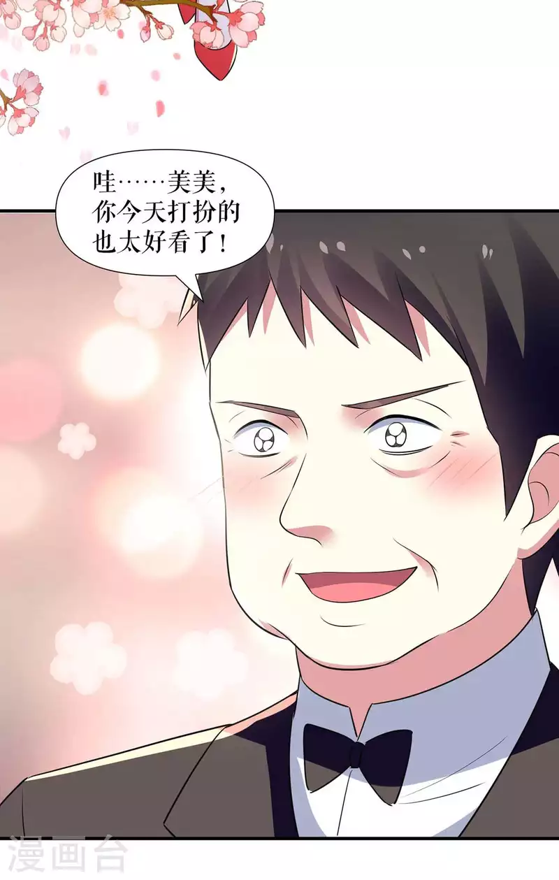 《天才酷宝》漫画最新章节第190话 前往婚礼现场免费下拉式在线观看章节第【9】张图片