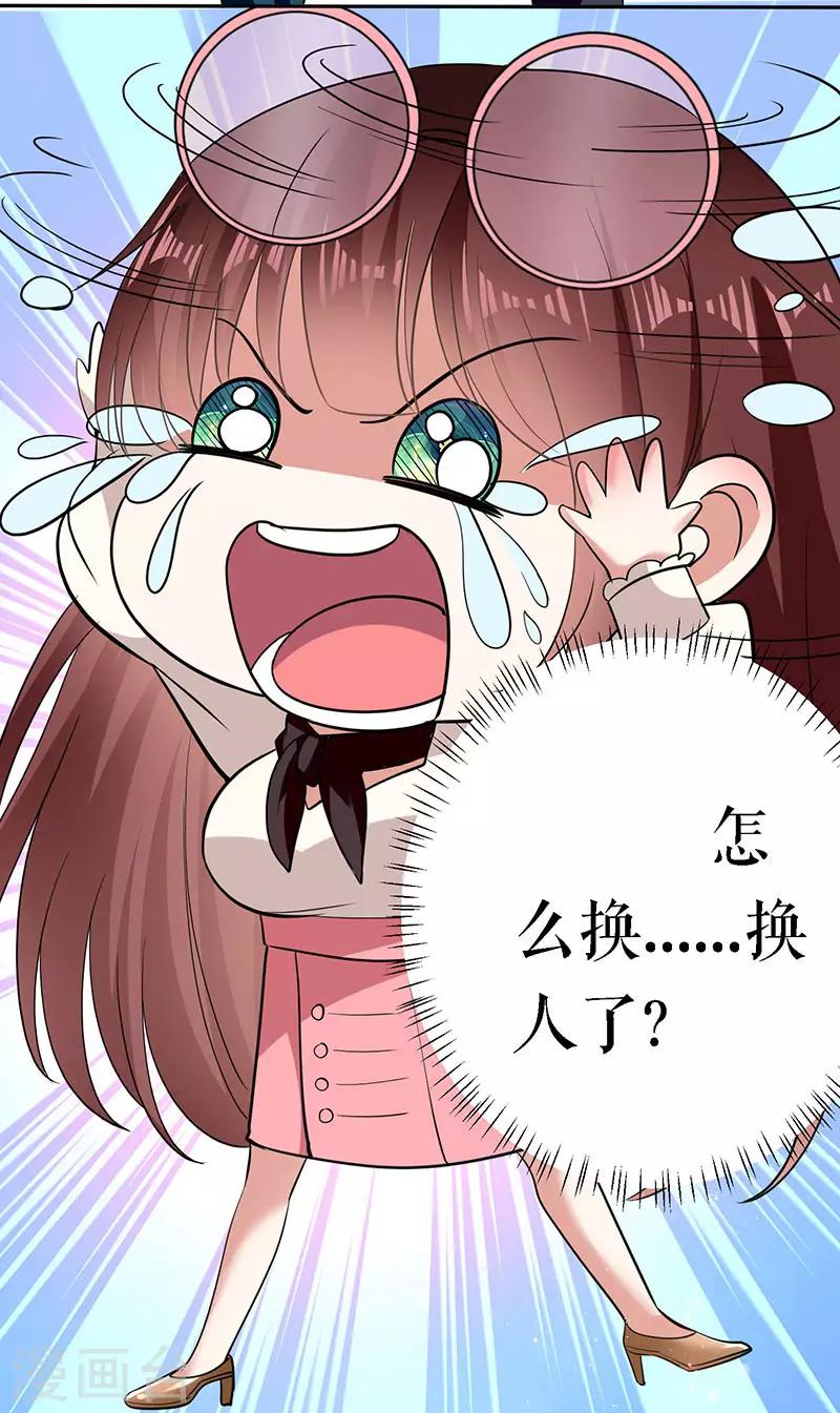 《天才酷宝》漫画最新章节第20话 人前人后两模样免费下拉式在线观看章节第【25】张图片