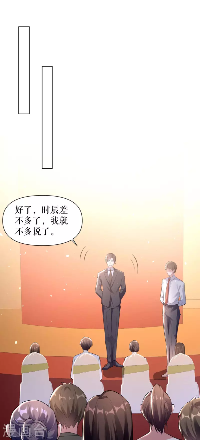 《天才酷宝》漫画最新章节第192话 婚礼进行时免费下拉式在线观看章节第【18】张图片