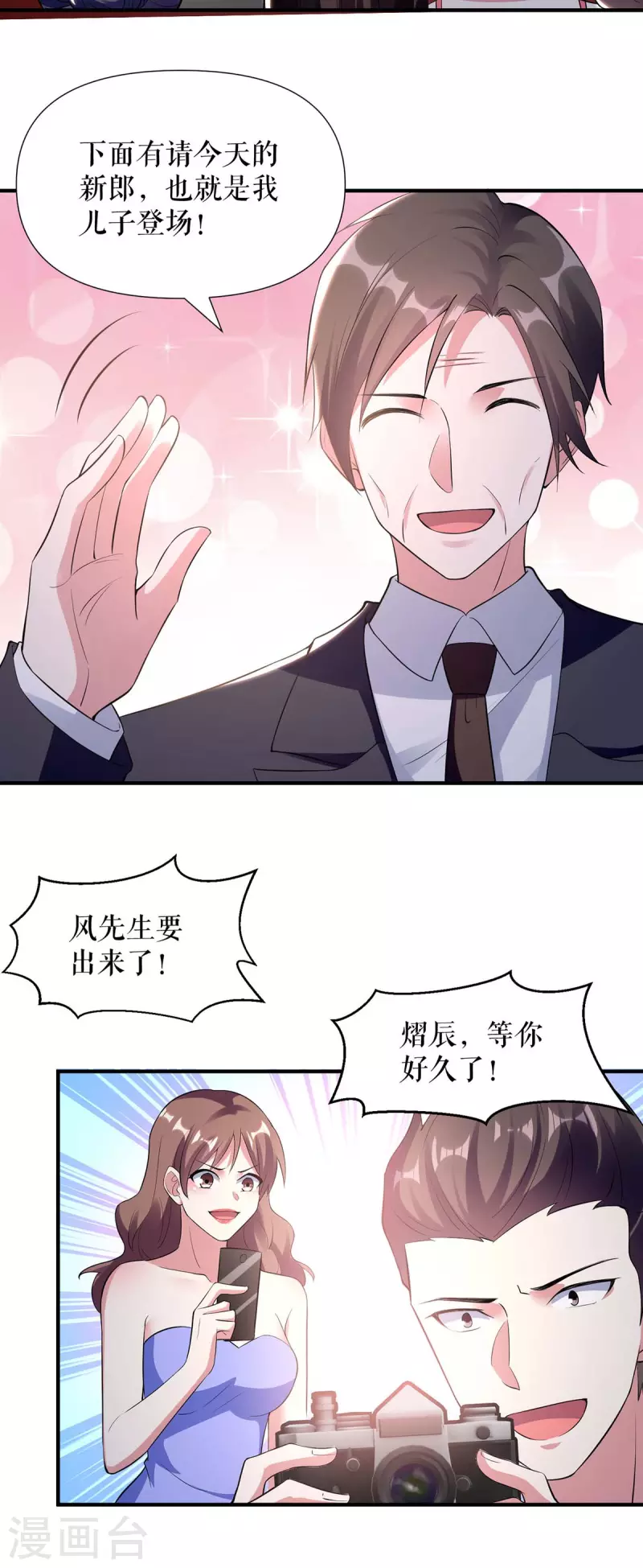 《天才酷宝》漫画最新章节第192话 婚礼进行时免费下拉式在线观看章节第【19】张图片