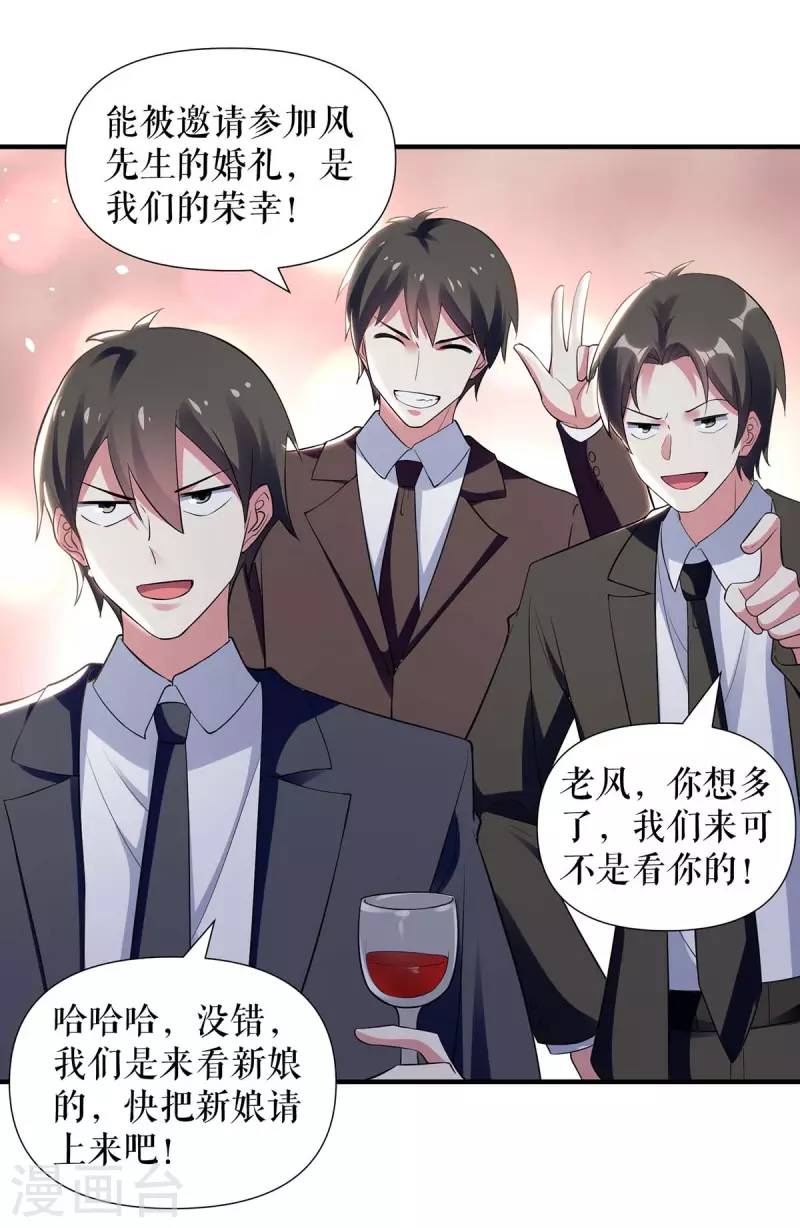 《天才酷宝》漫画最新章节第192话 婚礼进行时免费下拉式在线观看章节第【22】张图片